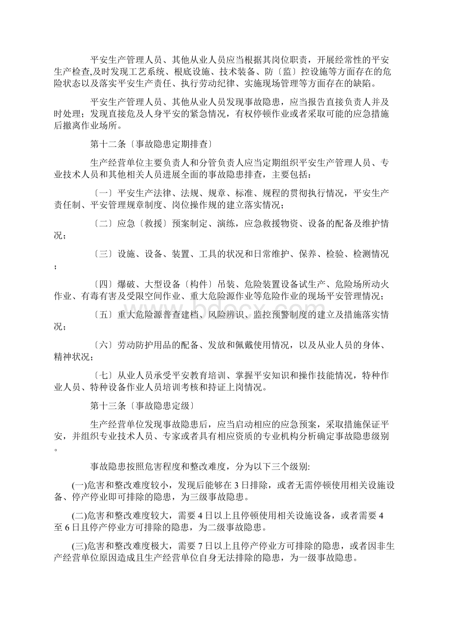 上海市安全生产事故隐患排查治理办法.docx_第3页