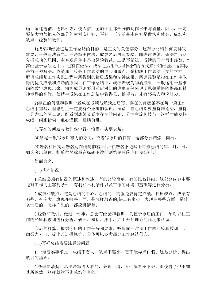 乡镇统计工作职责.docx_第2页