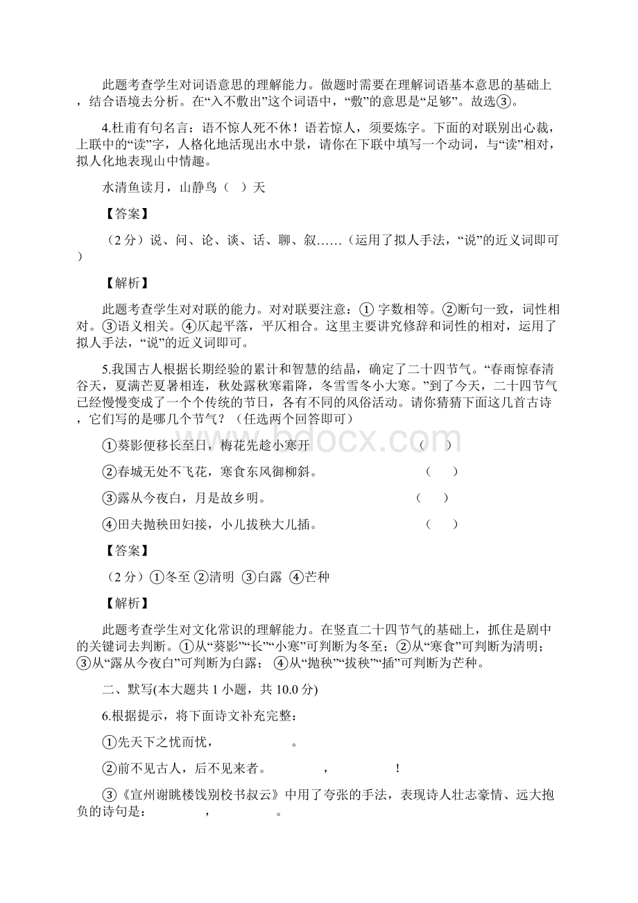 宜昌市西陵区春季学期八年级期末调研考试语文.docx_第2页