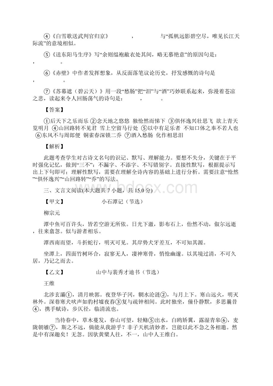 宜昌市西陵区春季学期八年级期末调研考试语文.docx_第3页