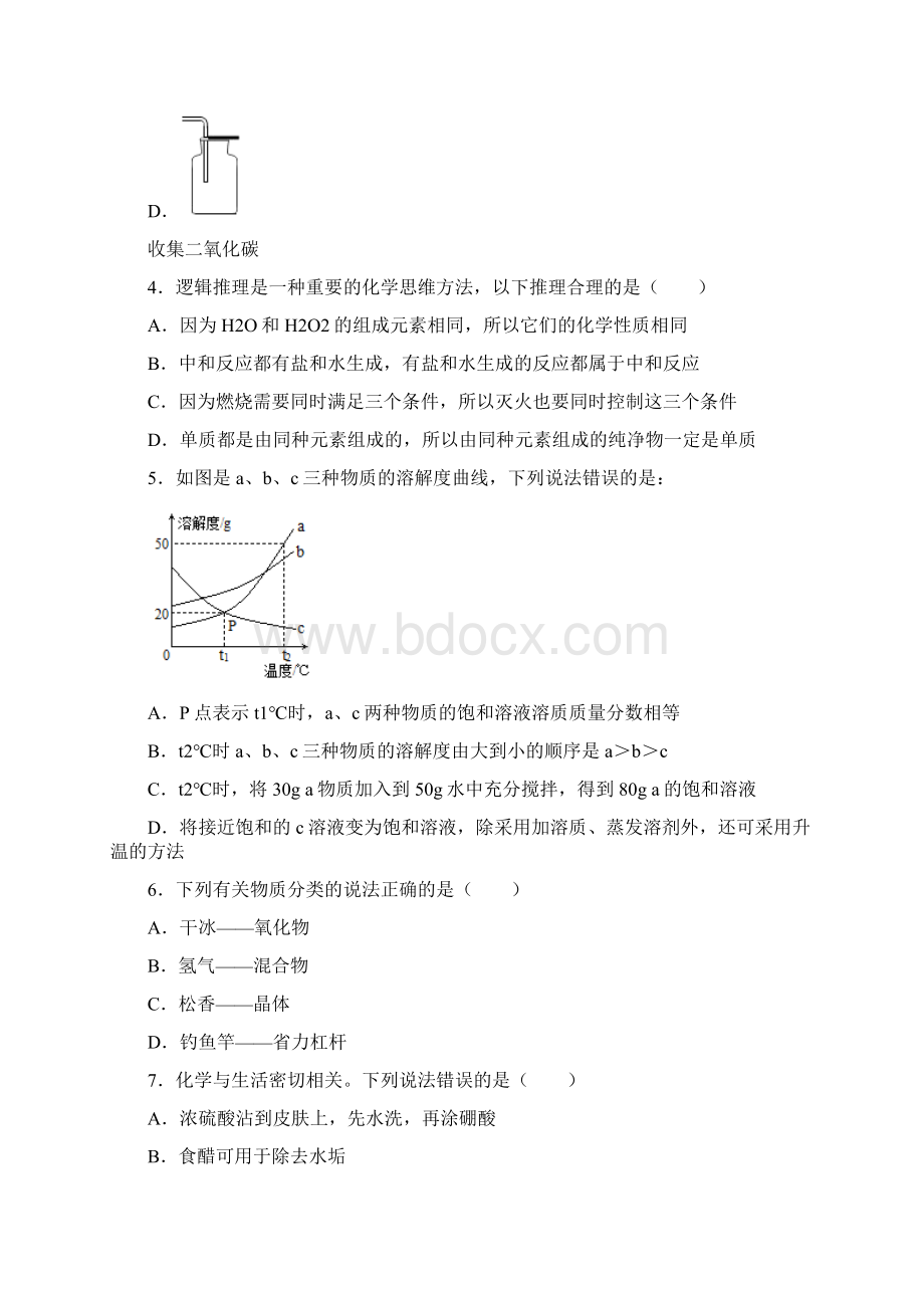 湖南省郴州市学年中考化学调研双份试题.docx_第2页