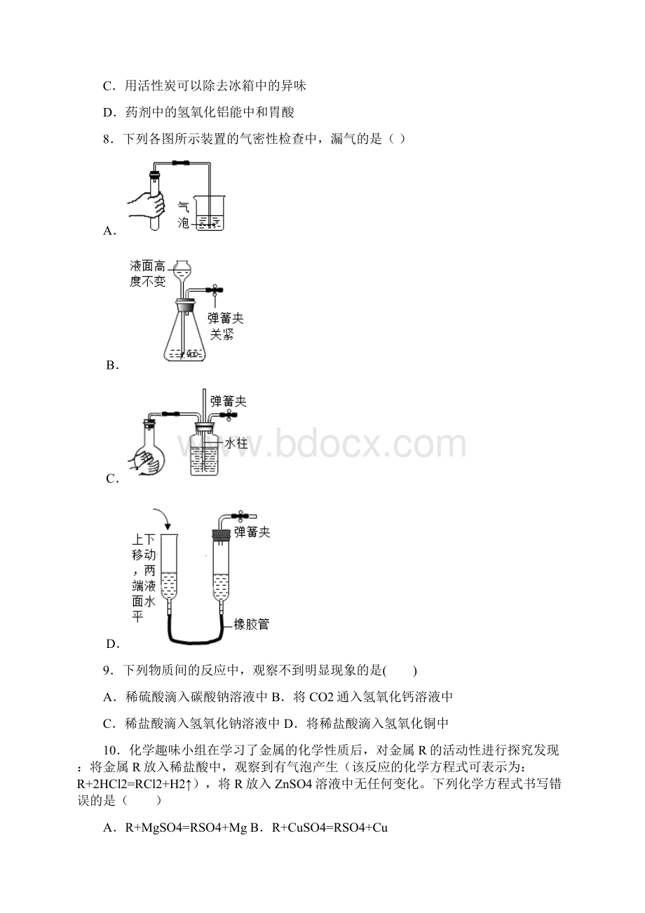 湖南省郴州市学年中考化学调研双份试题.docx_第3页