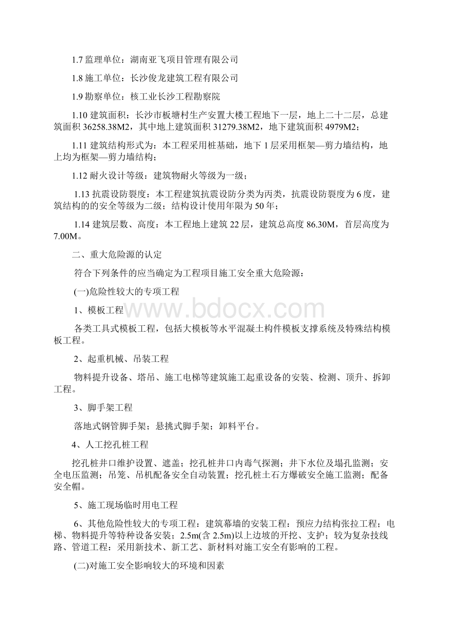 重大危险源监理细则.docx_第3页