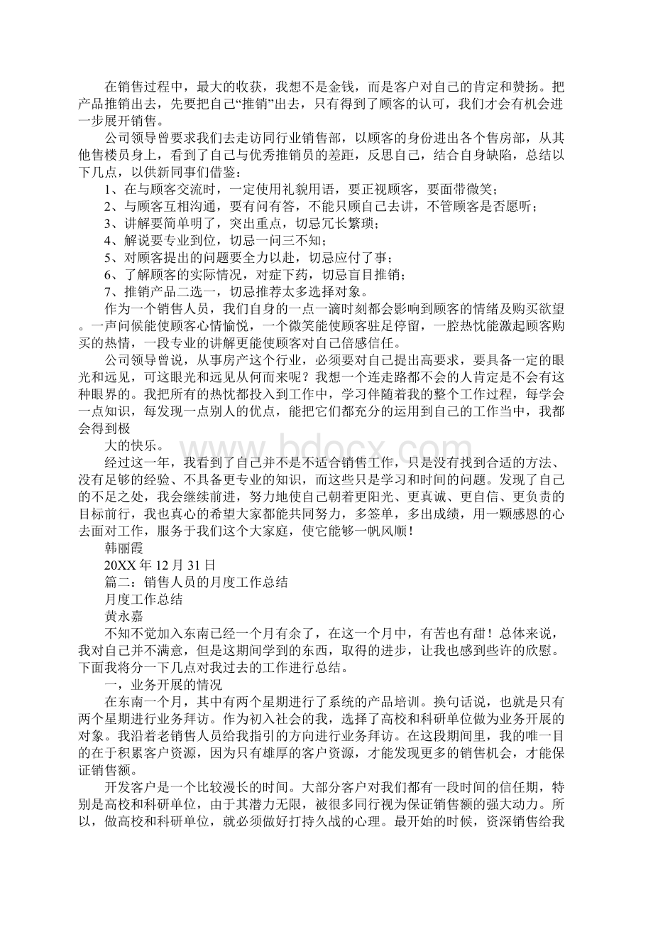 销售部工作总结.docx_第2页