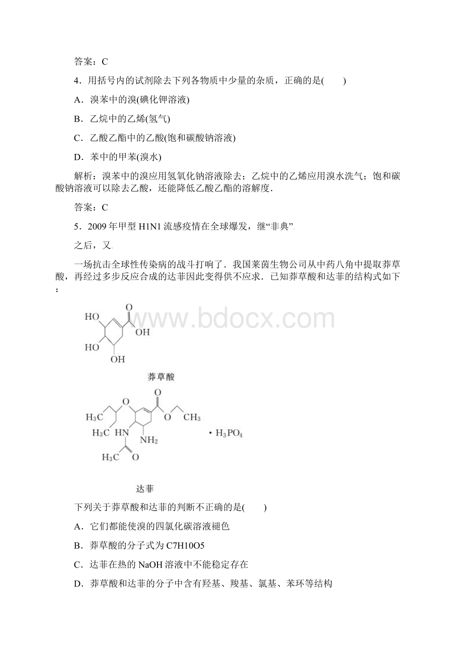 届高考化学重点突破综合测试题14.docx_第2页