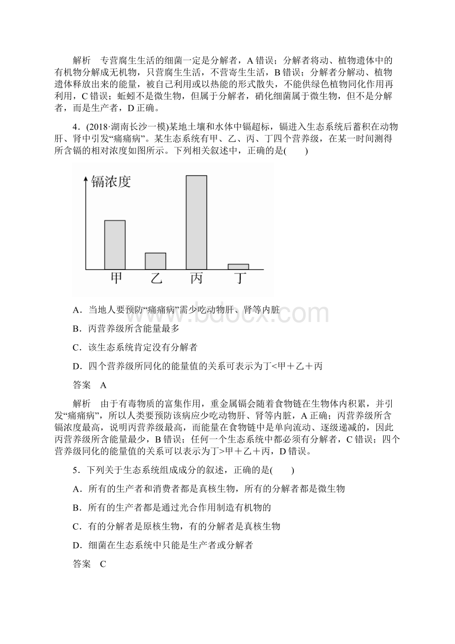 高考一轮复习第9单元生物与环境第31讲生态系统的结构课后作业必修3生物 解析版.docx_第2页