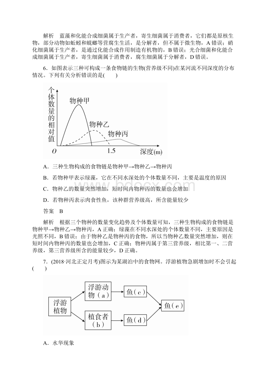 高考一轮复习第9单元生物与环境第31讲生态系统的结构课后作业必修3生物 解析版.docx_第3页