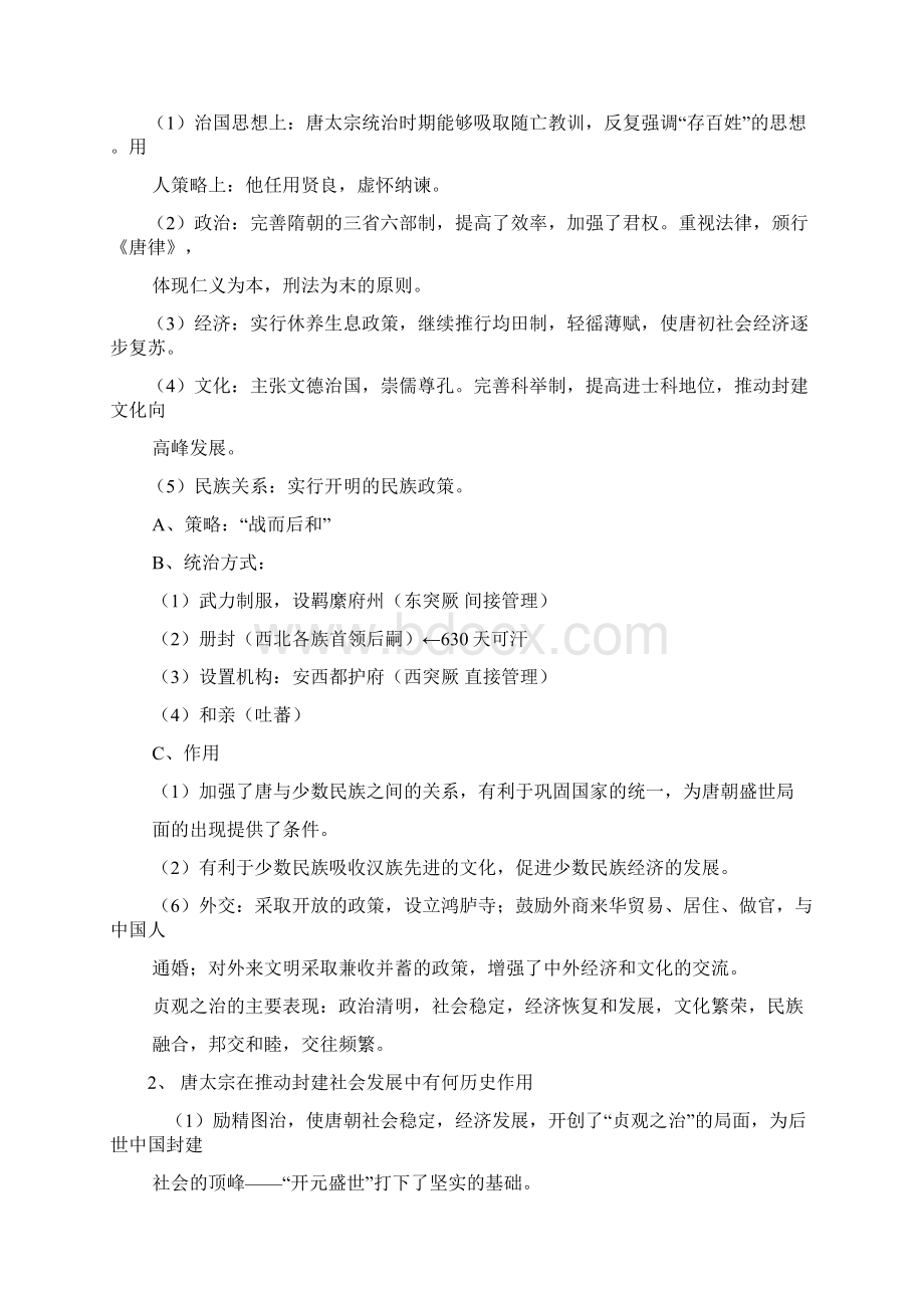 江苏省洪泽县第二中学高二历史选修四复习提纲.docx_第3页