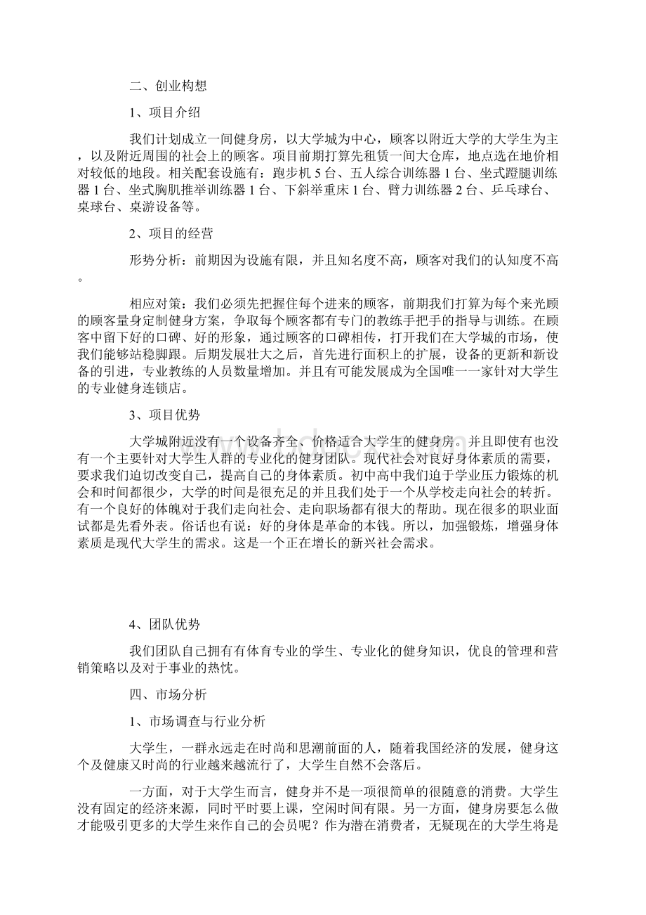 健身房创业计划清单书范文.docx_第2页