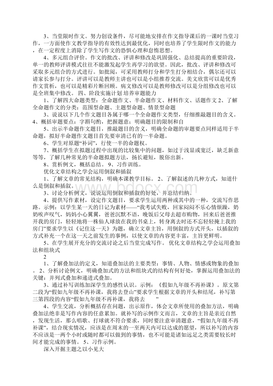 九年级上作文教学计划及单元作文指导.docx_第2页