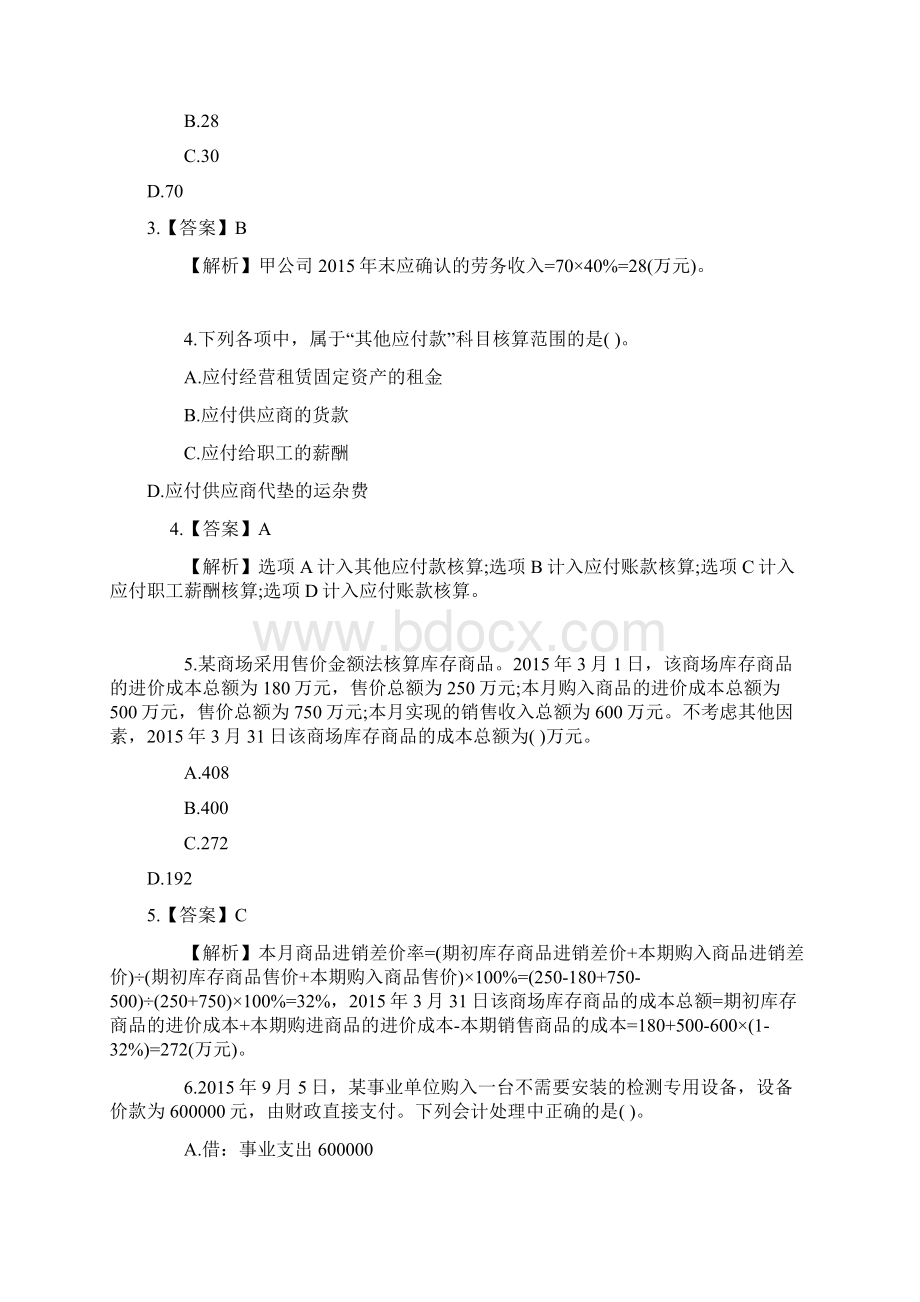 初级会计实务题库及答案只是分享.docx_第2页