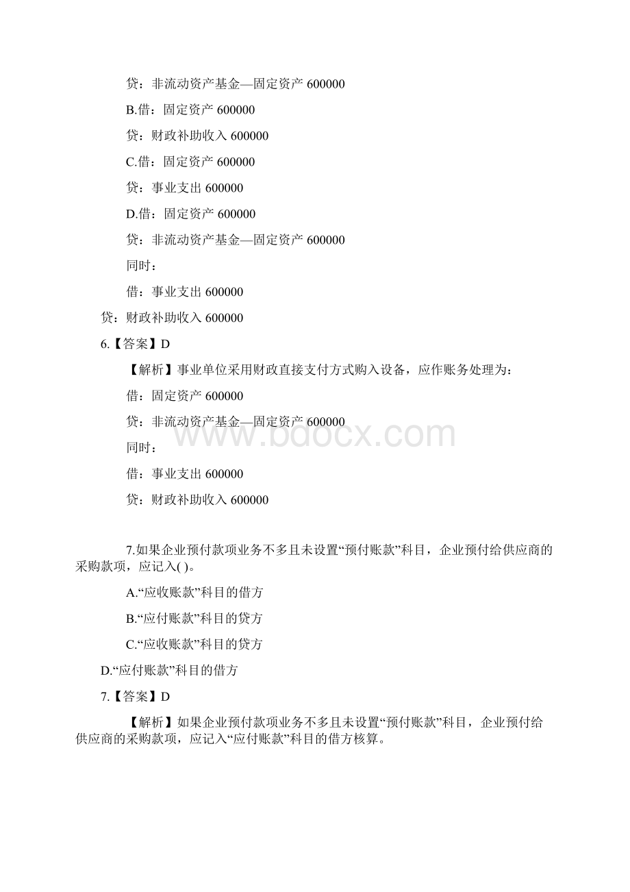 初级会计实务题库及答案只是分享.docx_第3页