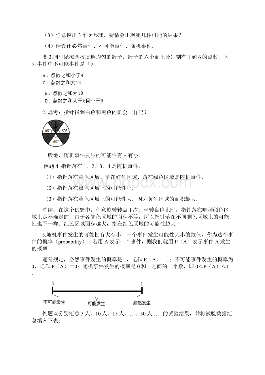 新苏教版八年级下册第八章81确定事件与随机事件教案和练习题带答案.docx_第3页