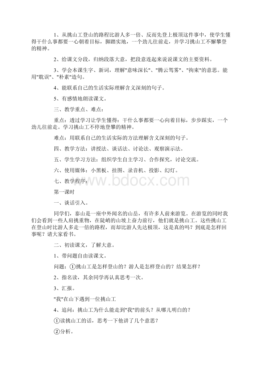 挑山工教学设计Word文件下载.docx_第3页