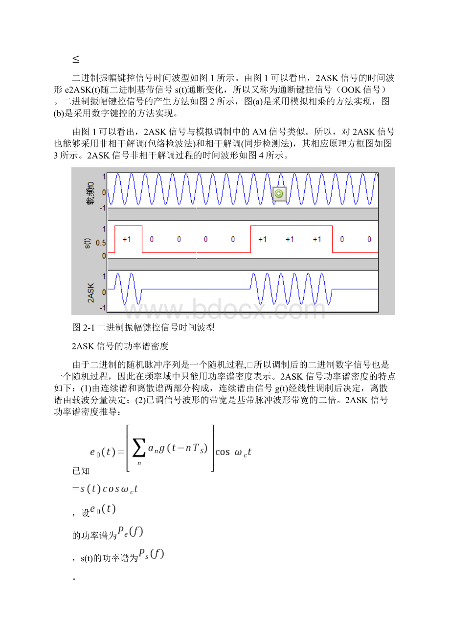 基于matlab的2ask通信系统设计与仿真设计.docx_第3页