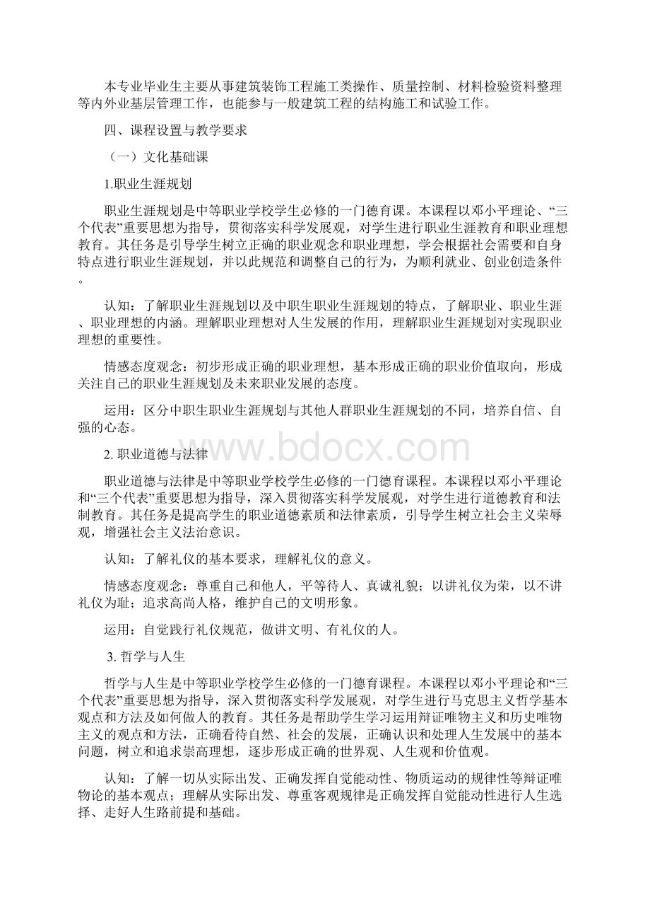 工民建专业实施性教学计划Word文档格式.docx_第2页