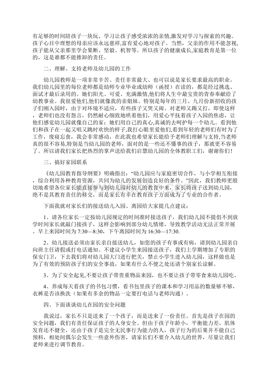 幼儿园家长会发言稿教师发言稿共五篇.docx_第2页