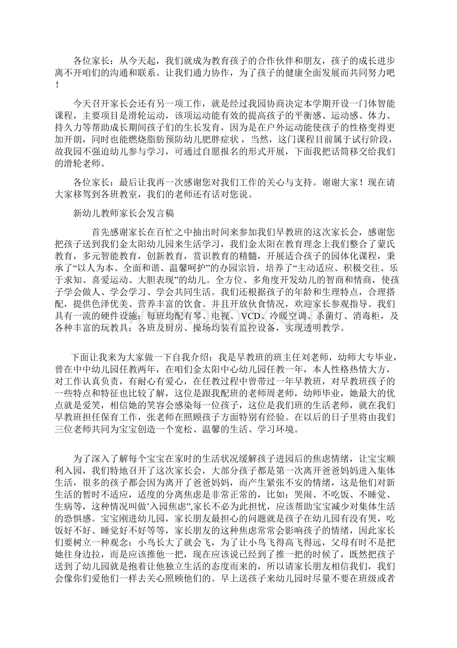 幼儿园家长会发言稿教师发言稿共五篇.docx_第3页