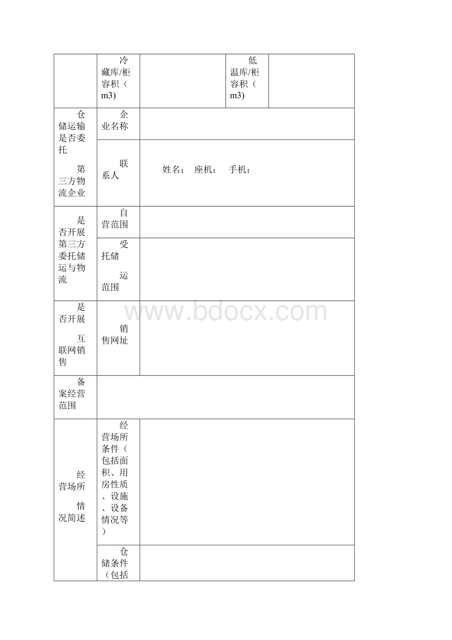 江苏第二类医疗器械经营备案表.docx_第3页