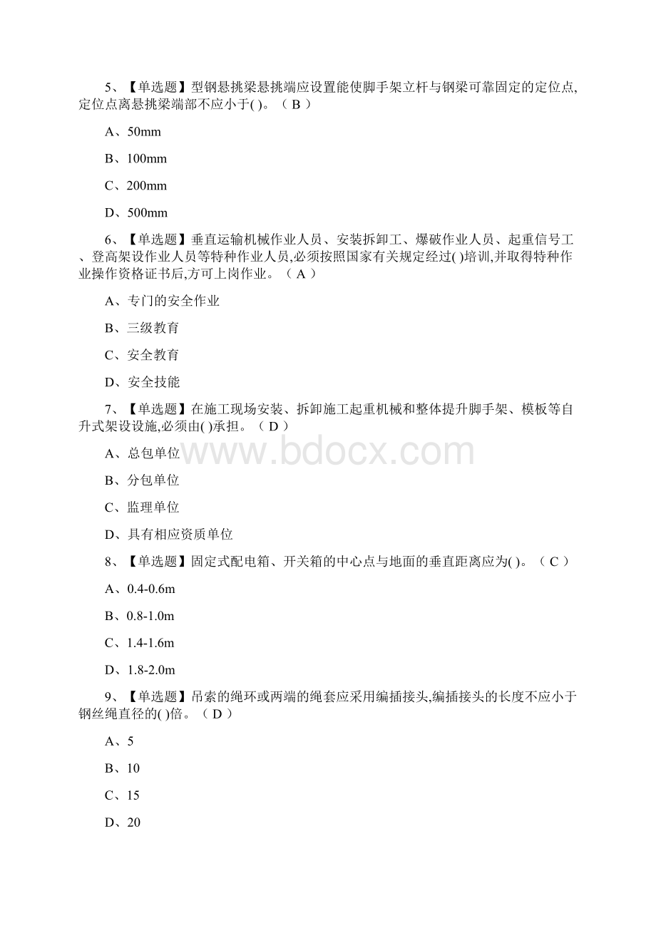 全B证安全员模拟考试题库附答案.docx_第2页