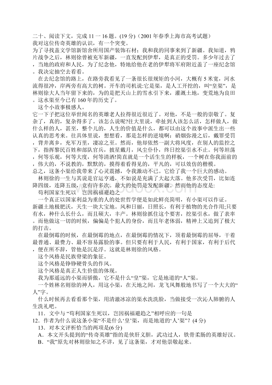 现代文阅读题2Word文档下载推荐.docx_第2页