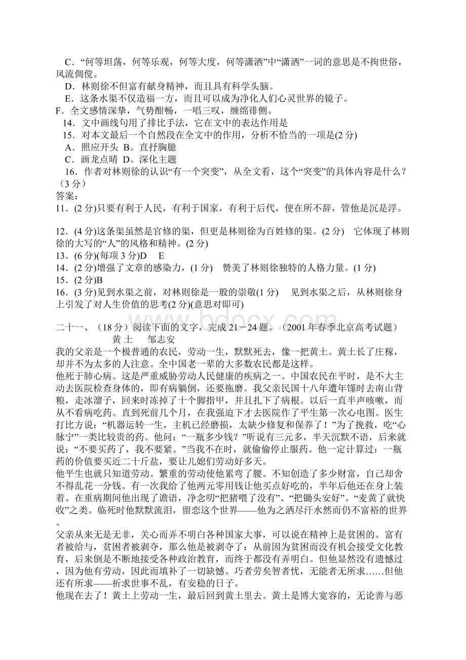 现代文阅读题2Word文档下载推荐.docx_第3页