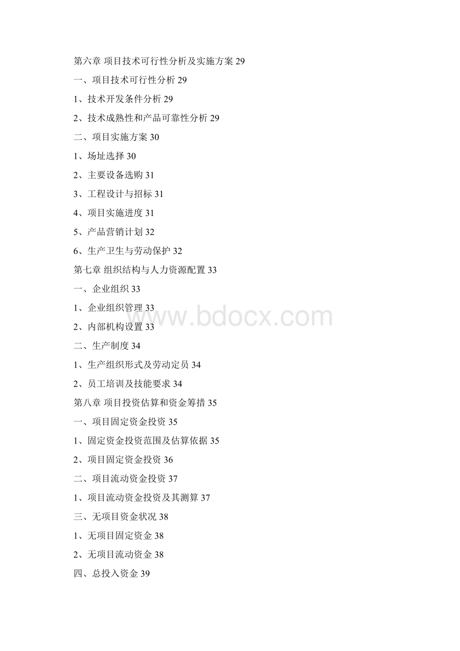 日处理小麦2200吨精制面粉车间工程可行性研究报告.docx_第3页