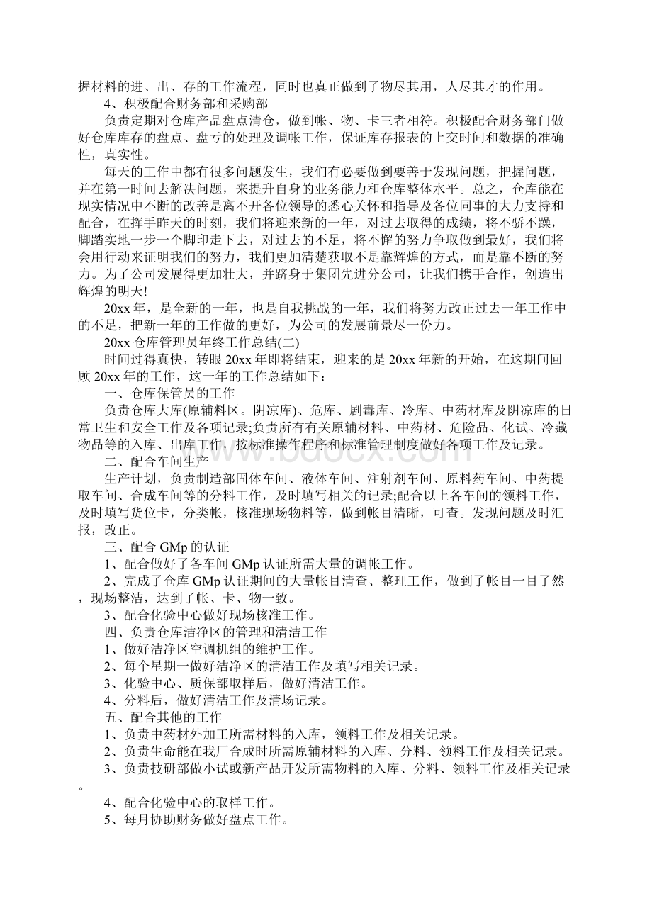 仓库管理员年终工作总结.docx_第2页