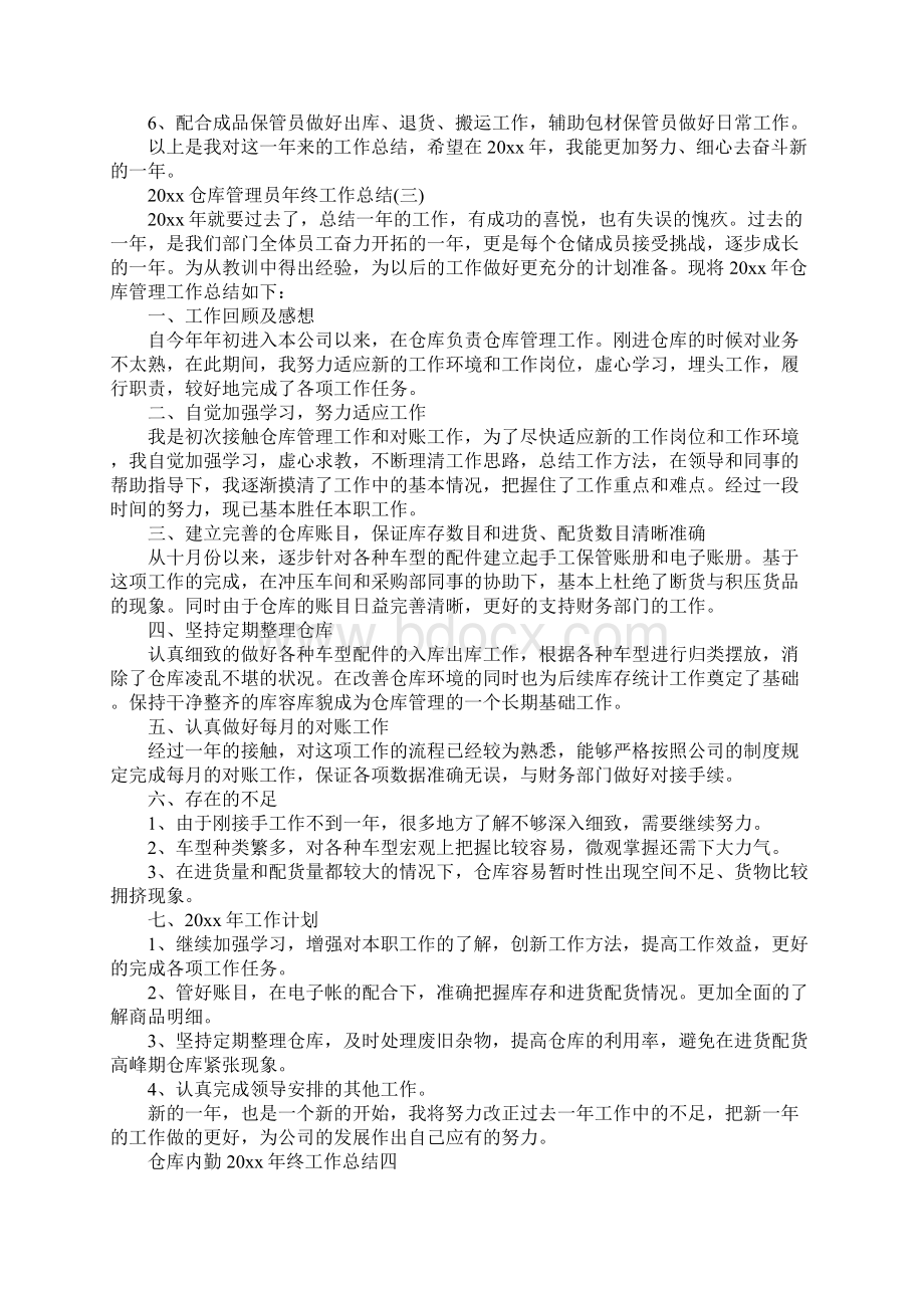 仓库管理员年终工作总结.docx_第3页