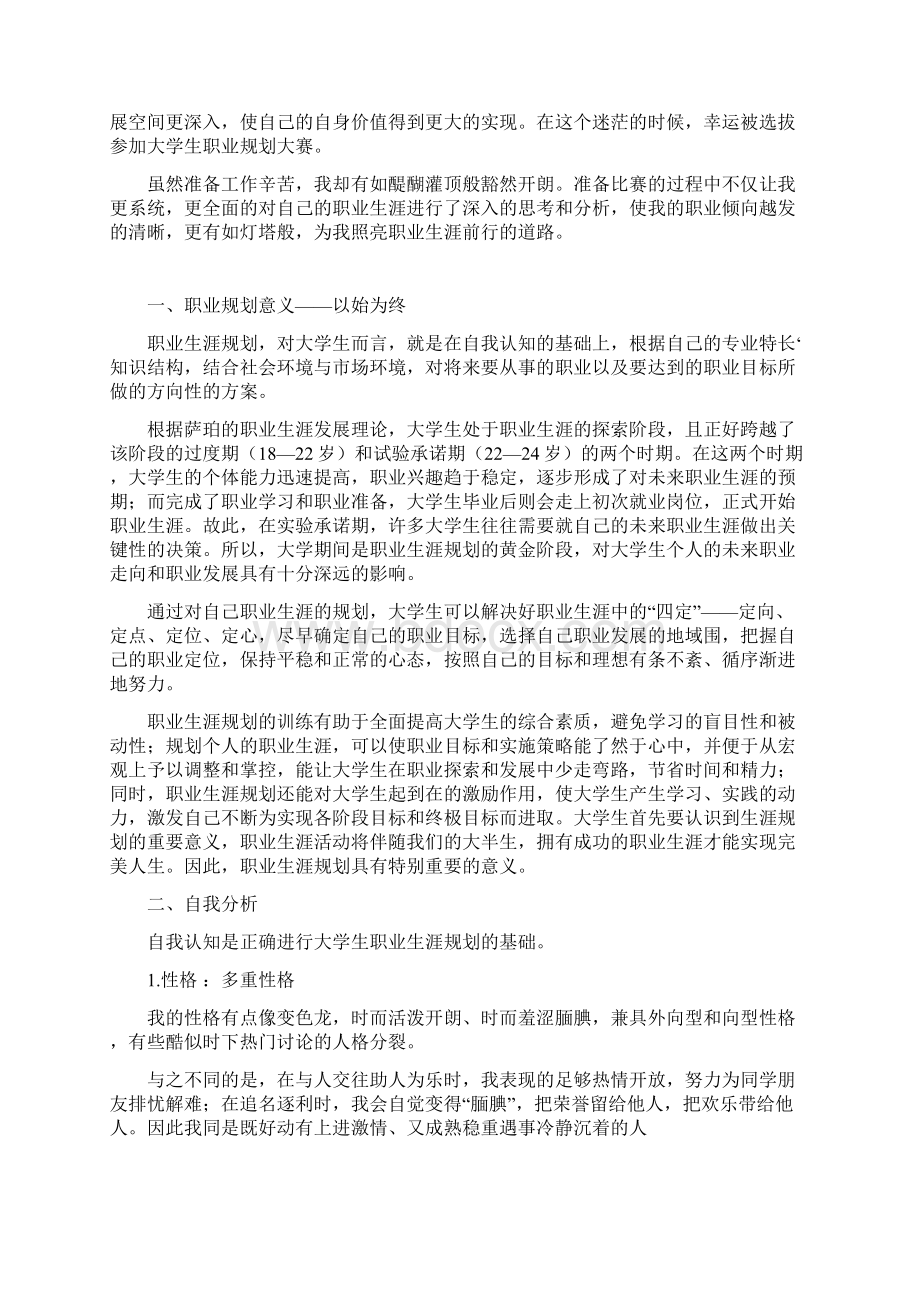 职业生涯规划2.docx_第2页