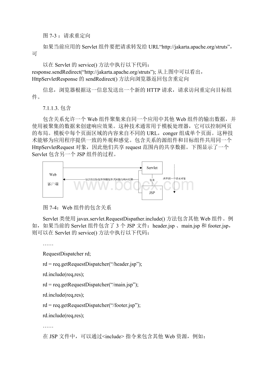 第7章 Struts 与MVC 设计模式.docx_第3页