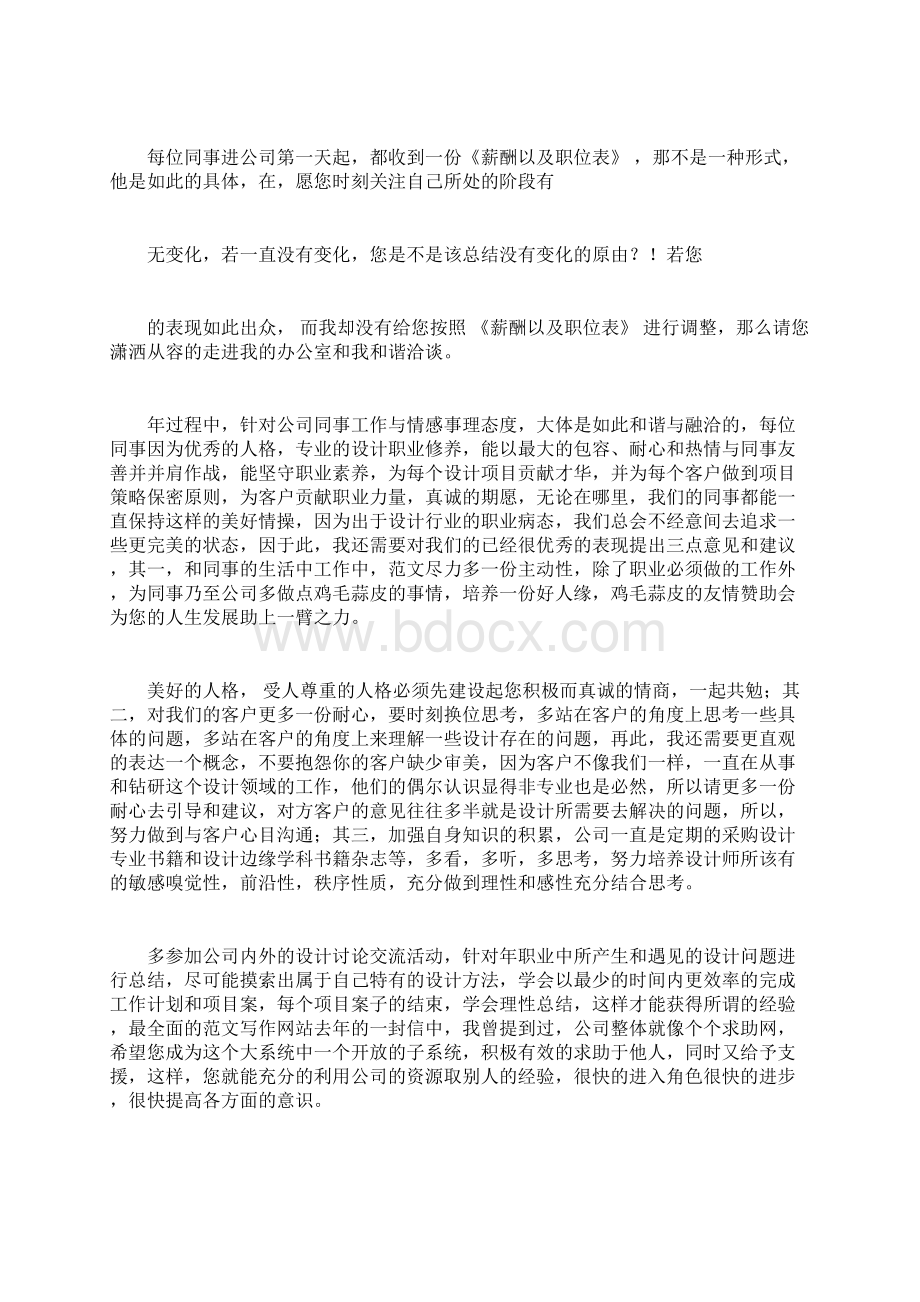 设计总监年终工作总结Word文件下载.docx_第2页