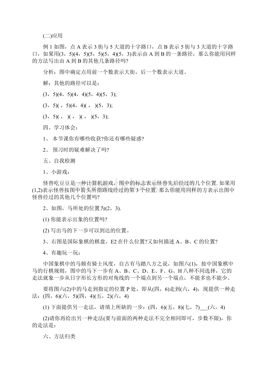 初一数学教案有序数对语文Word格式.docx_第2页