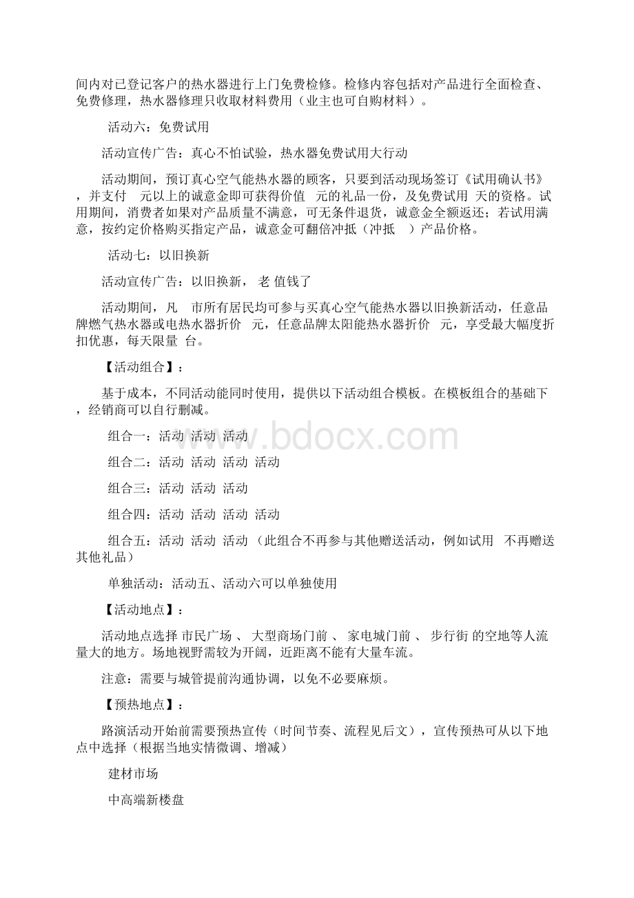 双节促销活动方案模板最全.docx_第3页