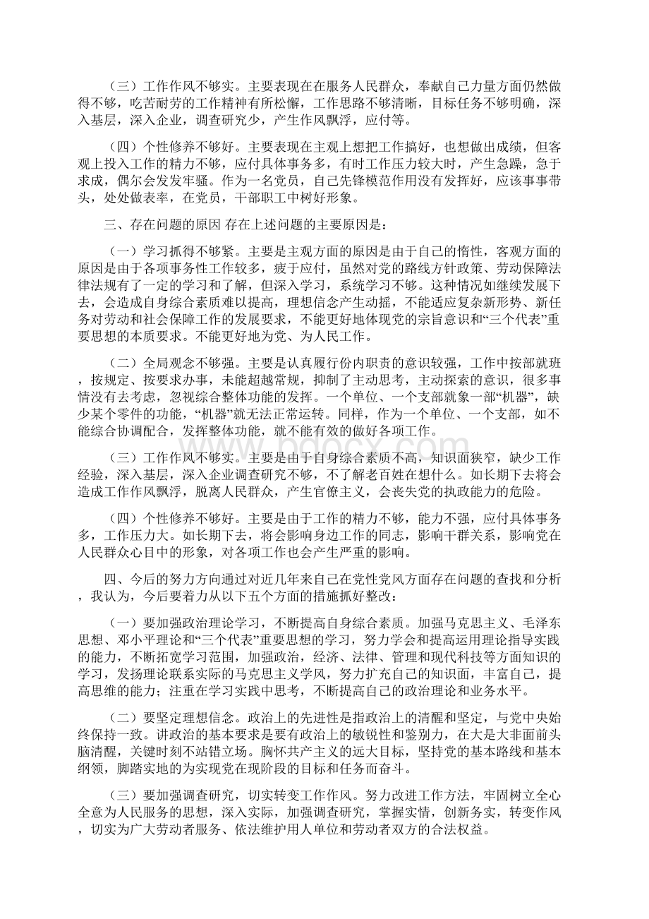 劳动保障局科科长党性分析材料最新篇Word文档下载推荐.docx_第2页