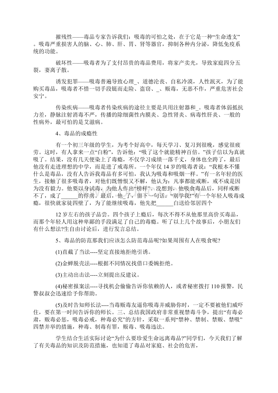 小学禁毒教育主题班会教案经典范文合集Word文档格式.docx_第2页