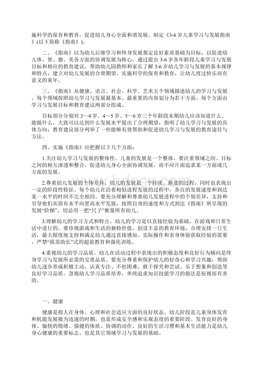 《36岁儿童学习与发展指南》全文.docx_第2页