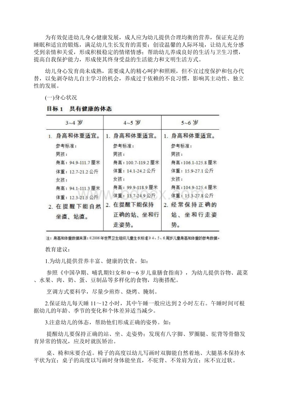 《36岁儿童学习与发展指南》全文.docx_第3页