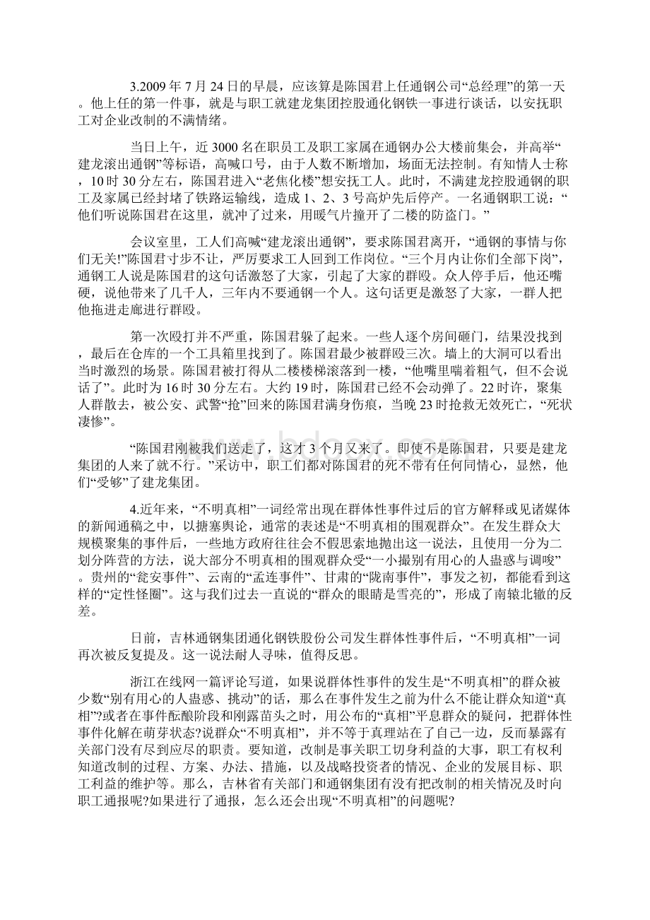 企业改制过程中的群体性事件.docx_第2页