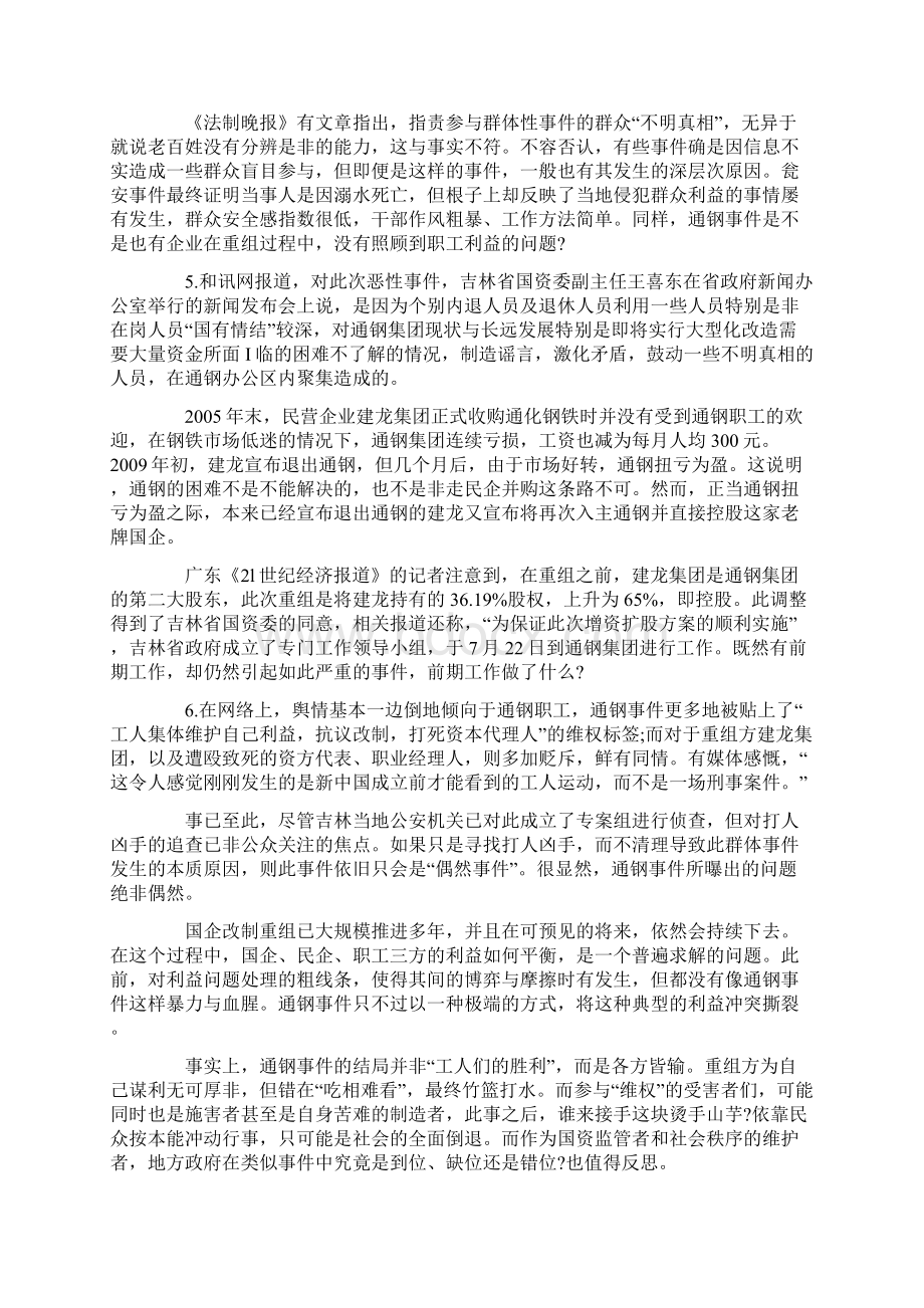 企业改制过程中的群体性事件.docx_第3页