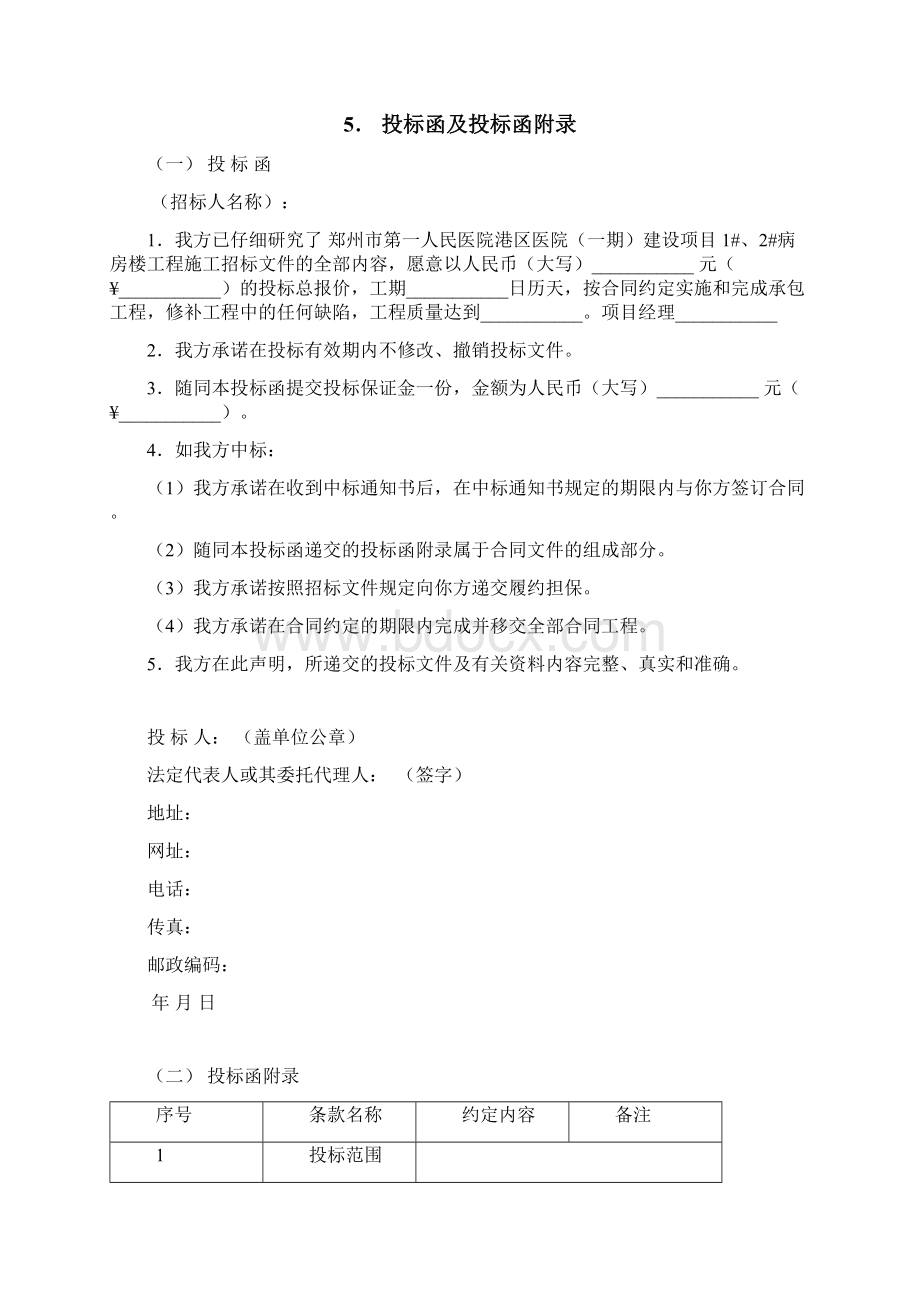 招标文件一院港区施工定稿Word文档下载推荐.docx_第2页