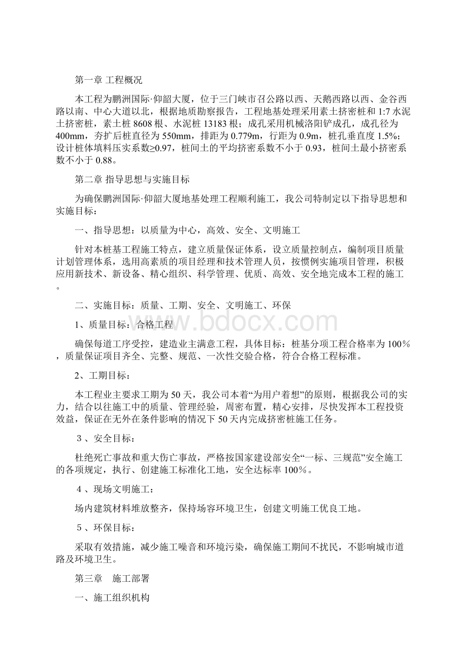 挤密桩方案Word文档格式.docx_第2页