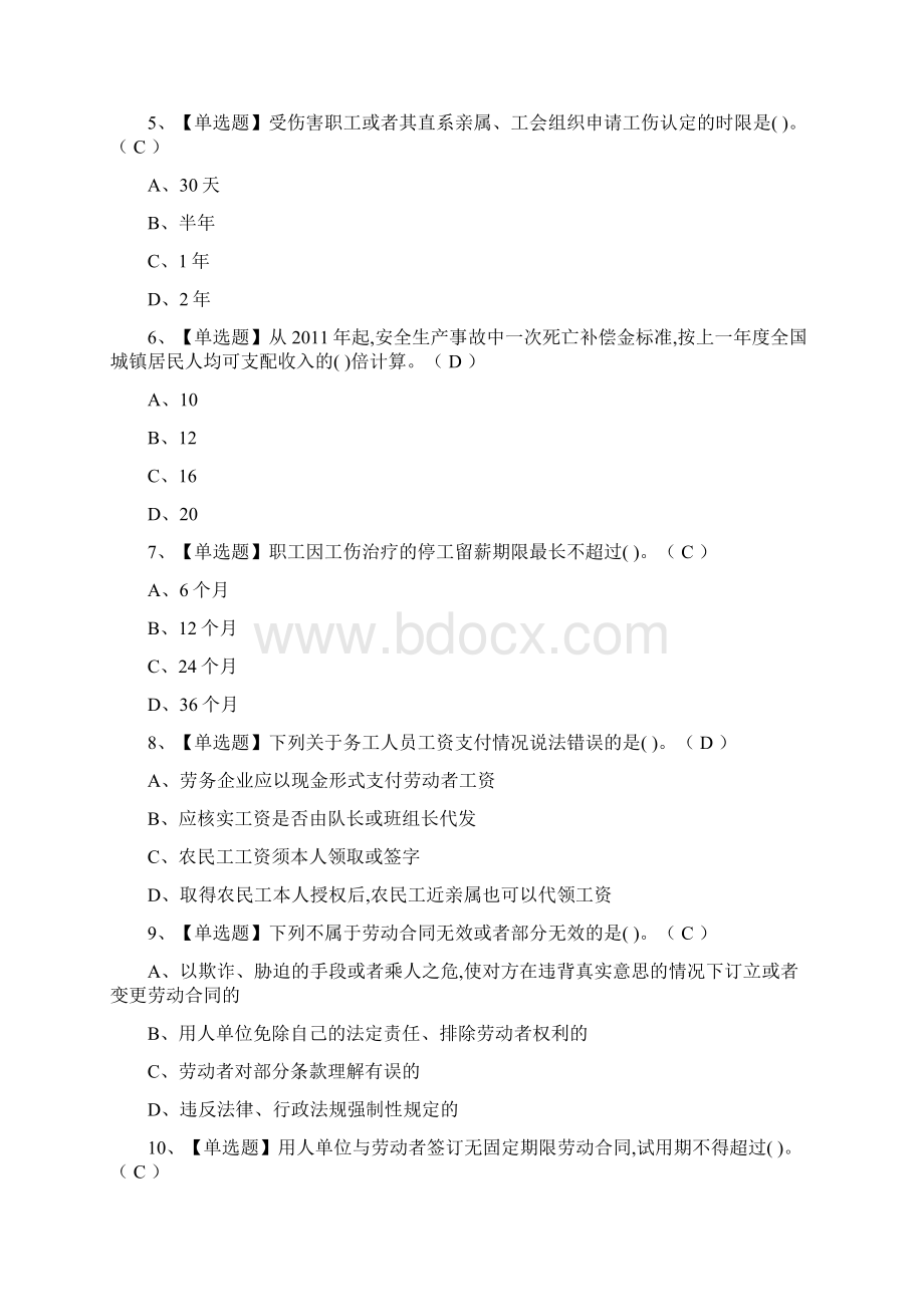 考点劳务员岗位技能劳务员真题模拟考试题库.docx_第2页