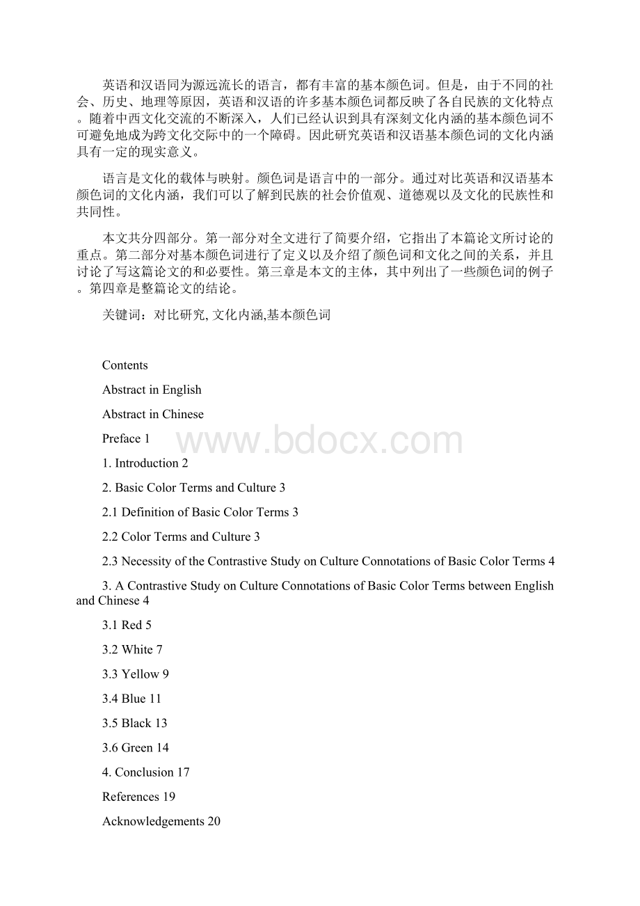 study on cultural connotations of basic color terms between english and chinese英语专业.docx_第2页