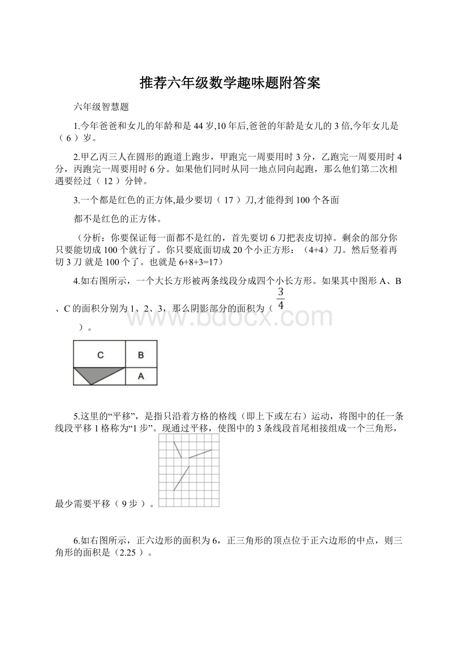 推荐六年级数学趣味题附答案文档格式.docx