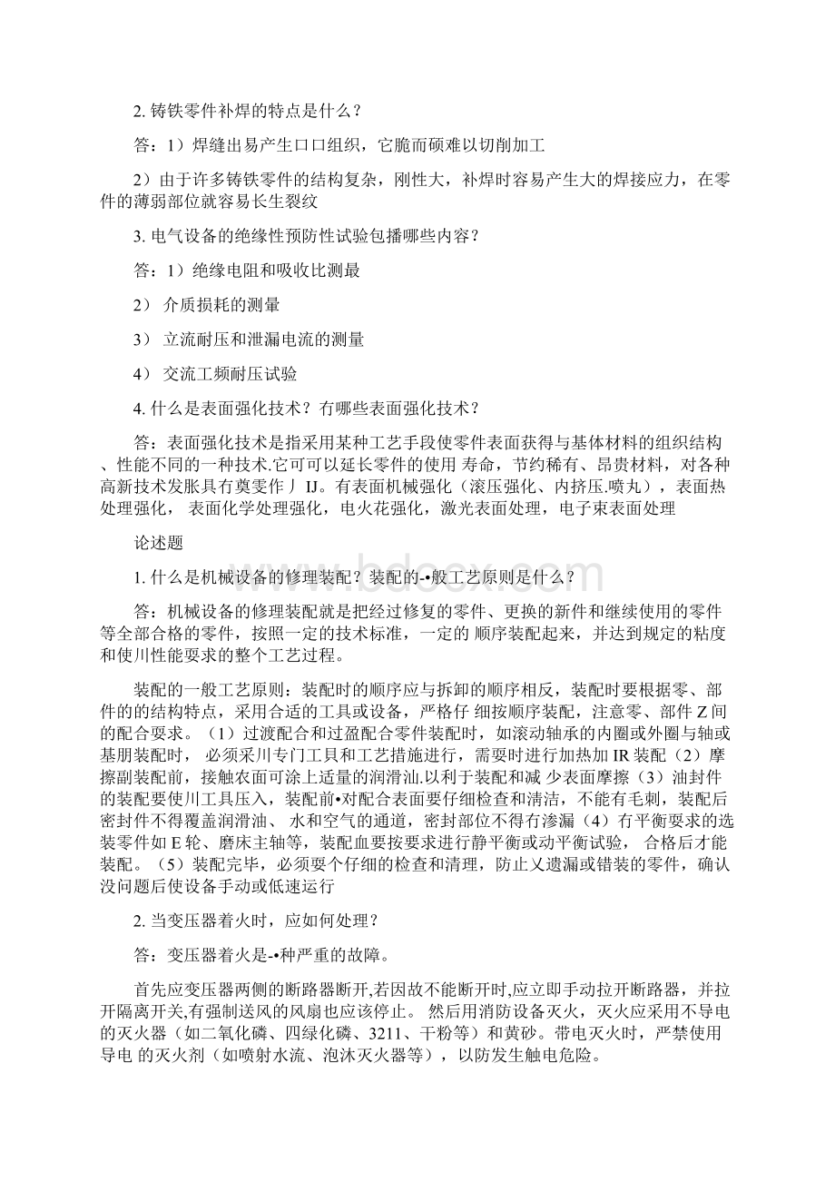 电大《机电设备诊断与维修》考试复习题汇总doc文档格式.docx_第3页