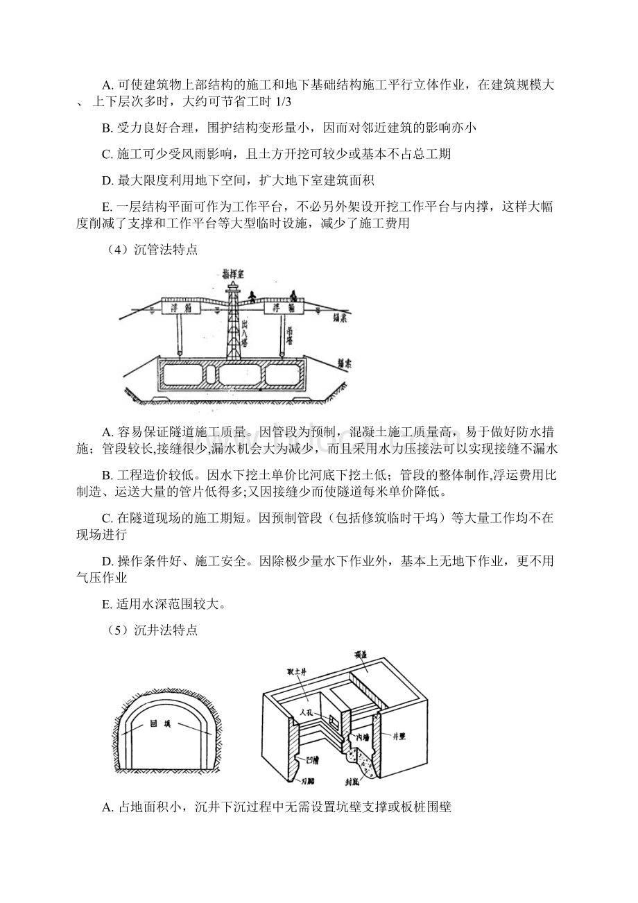 地下工程施工特点林.docx_第3页