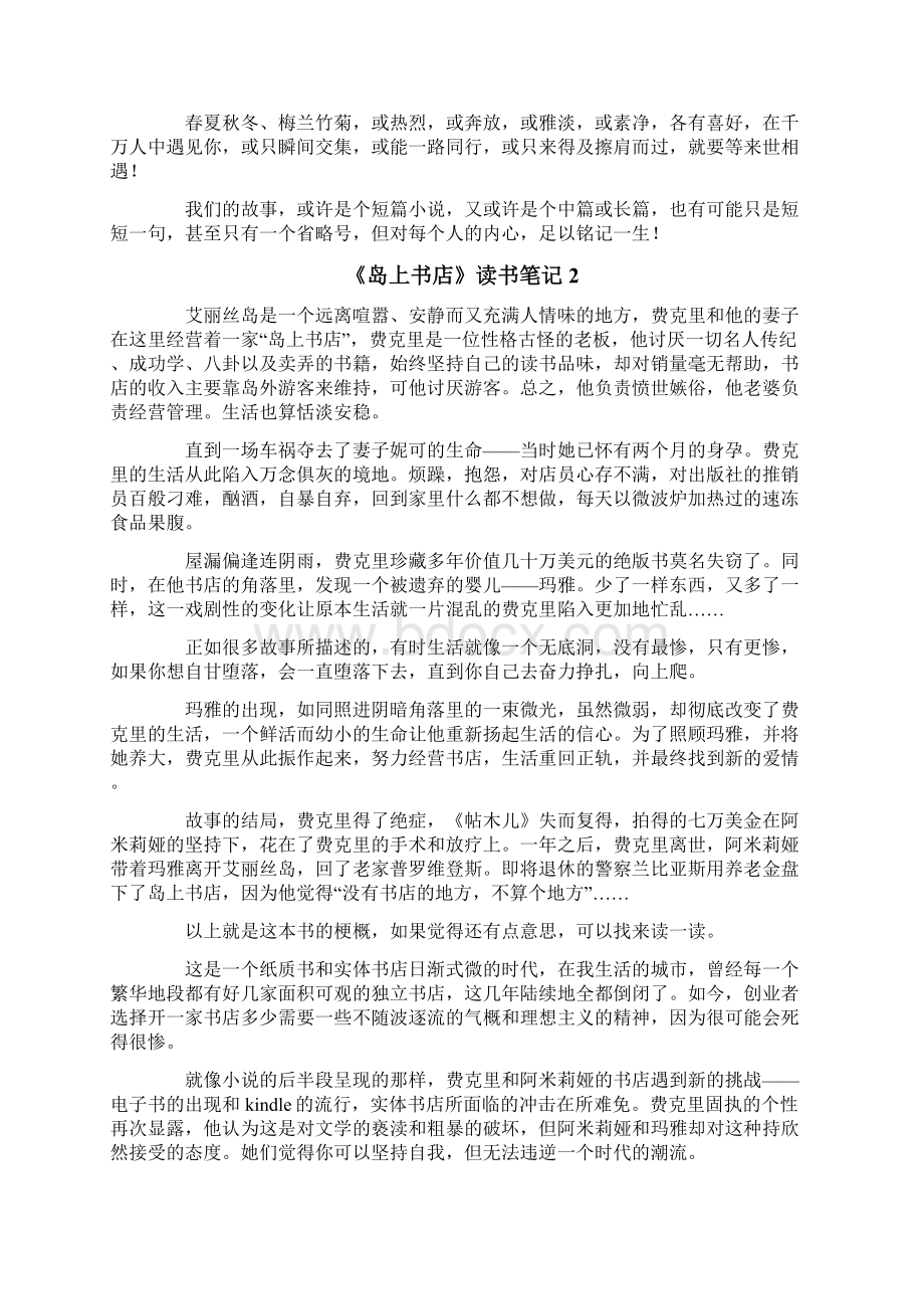 《岛上书店》读书笔记Word格式文档下载.docx_第2页