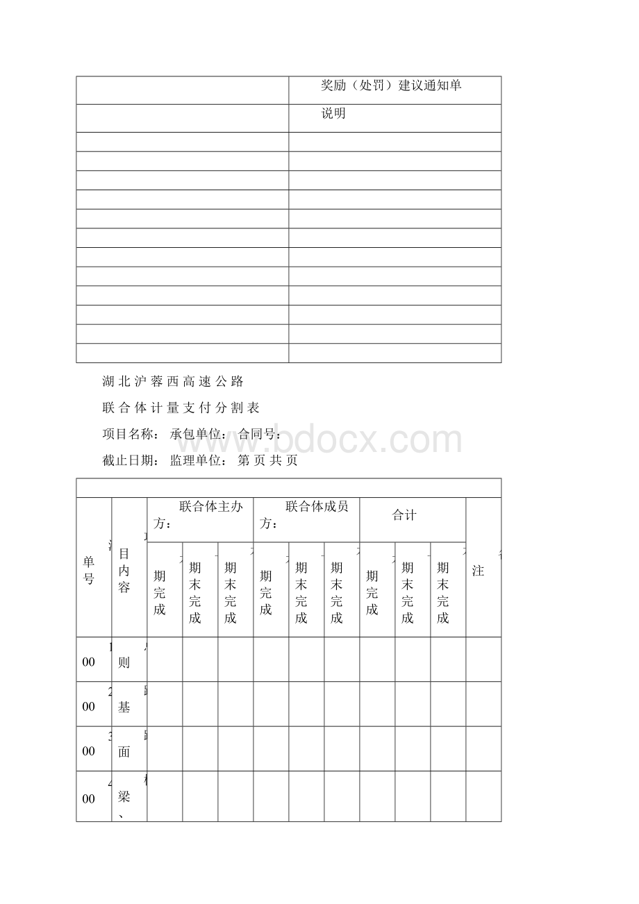 计量表订528.docx_第2页