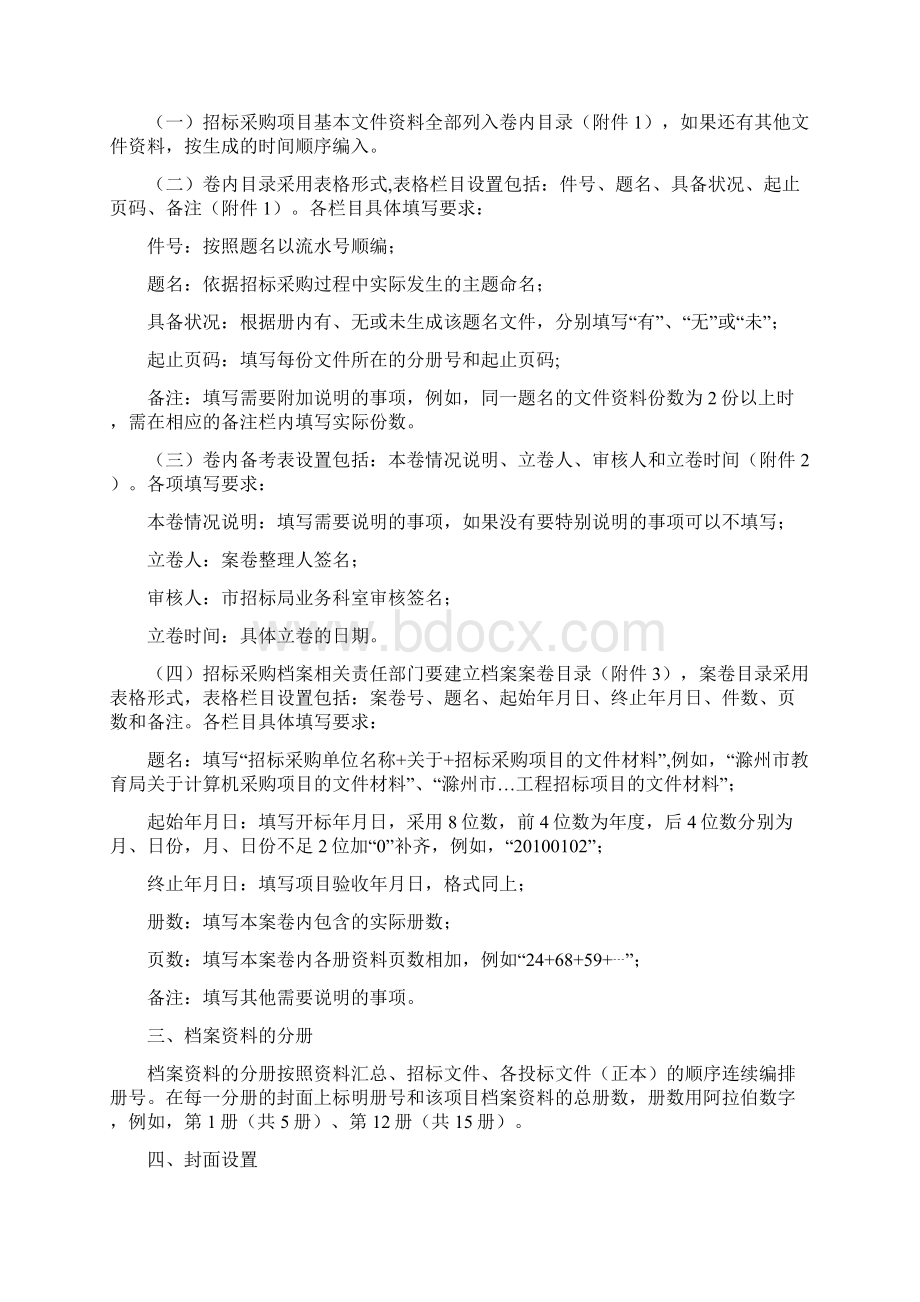 2滁州市招标采购项目档案归档资料收集整理规范.docx_第2页